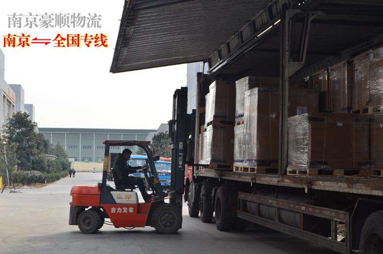 南京物流專線 南京物流專線